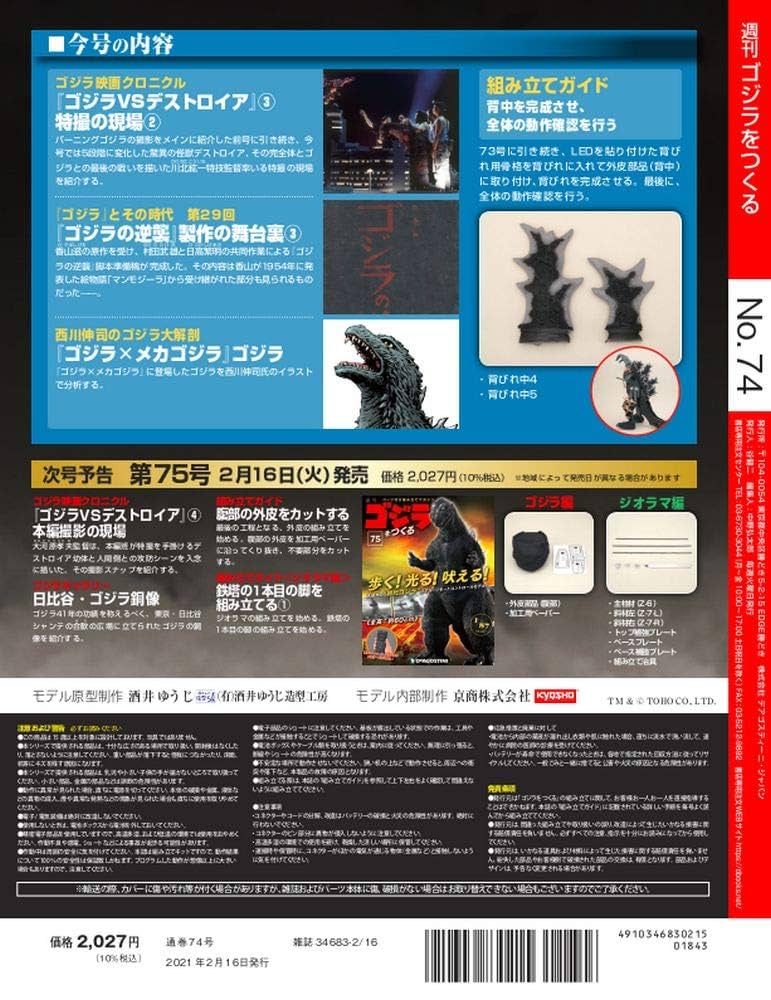 週刊ゴジラをつくる 1 The plan to “Make Godzilla” begins【DeAGOSTINI Japan